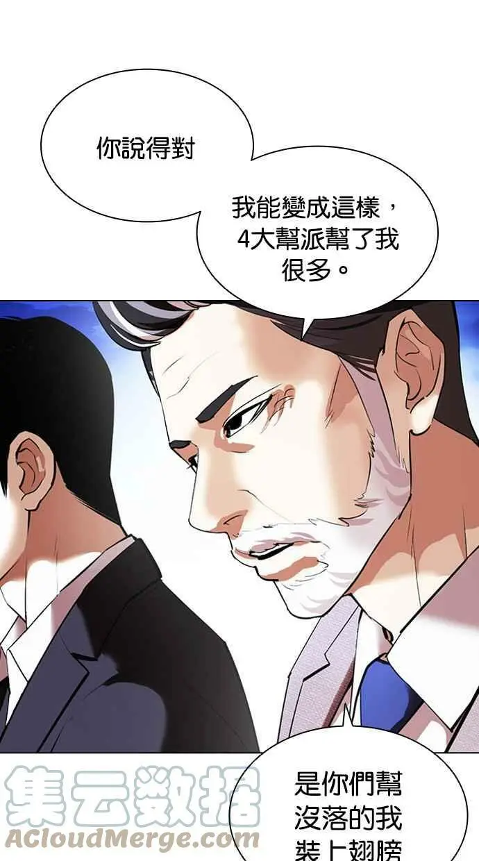 [第413话] 打倒恶狼联盟 [03] 第17页