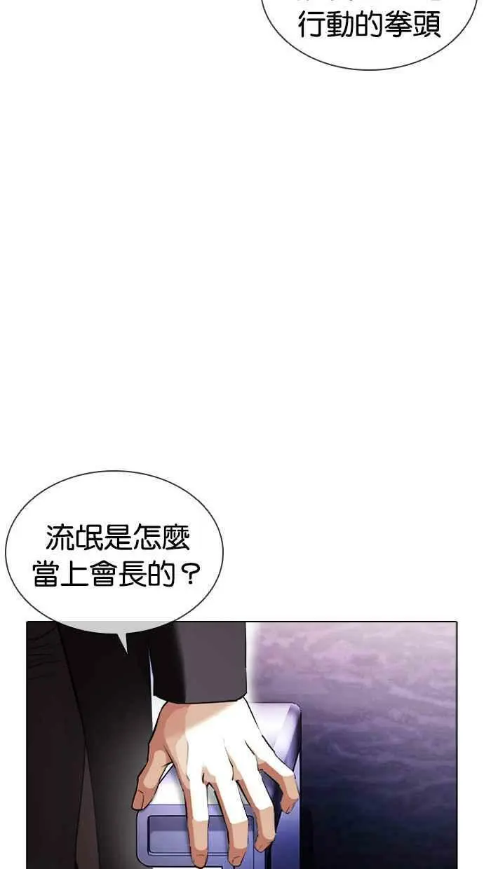 [第412话] 打倒恶狼联盟 [02] 第128页