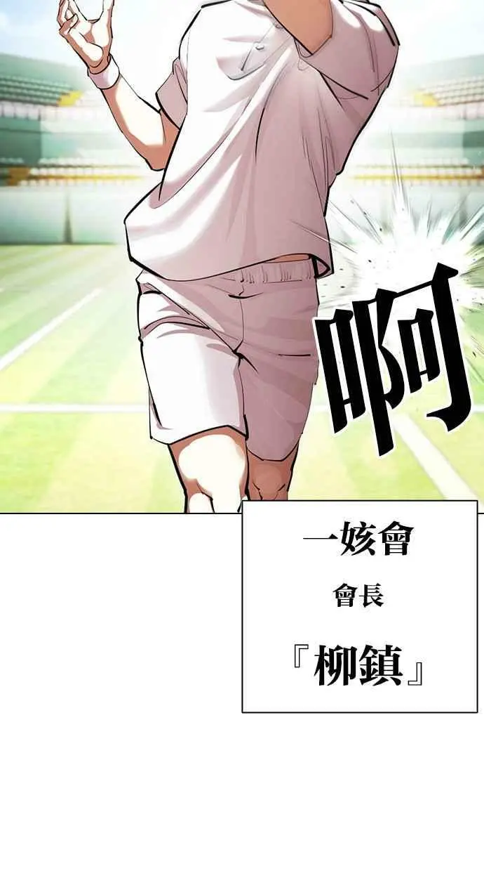 [第412话] 打倒恶狼联盟 [02] 第4页