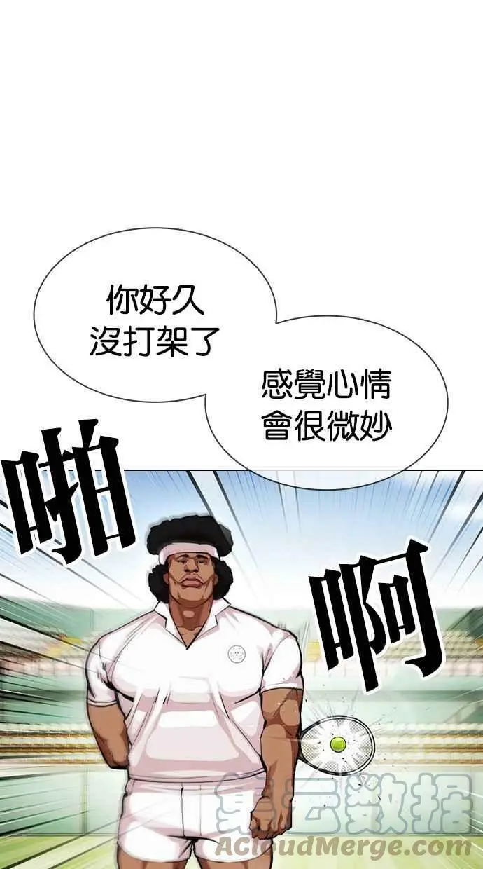 [第412话] 打倒恶狼联盟 [02] 第5页