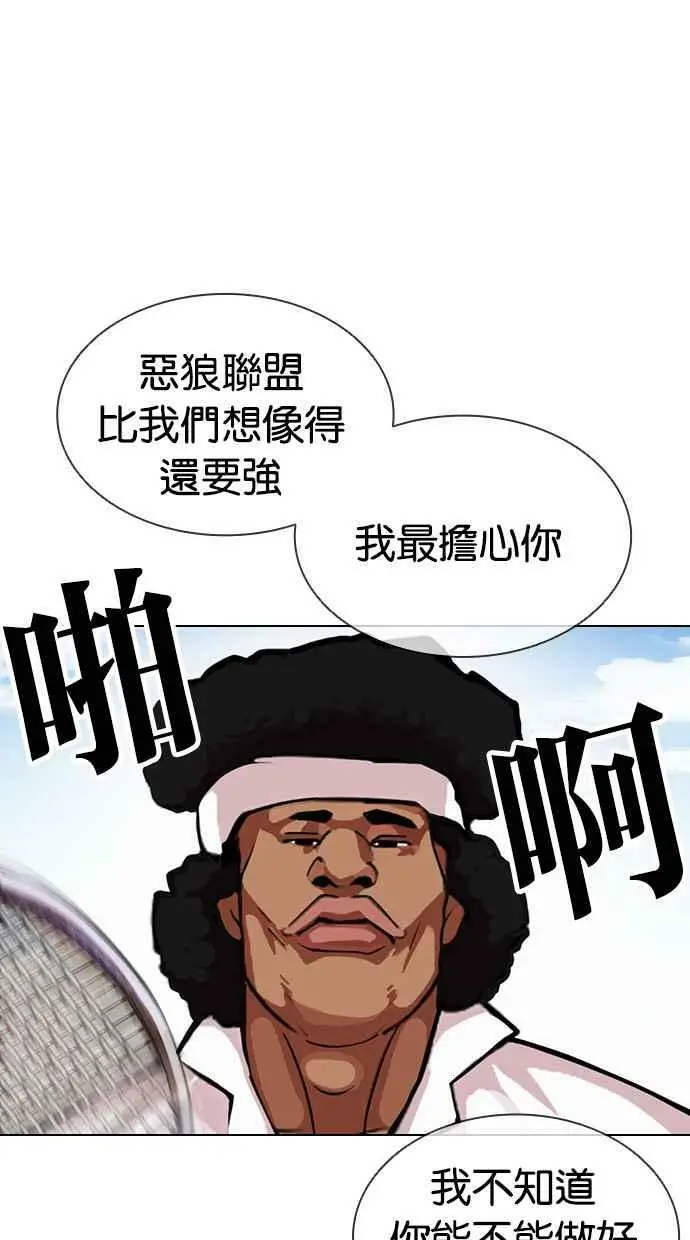 [第412话] 打倒恶狼联盟 [02] 第8页