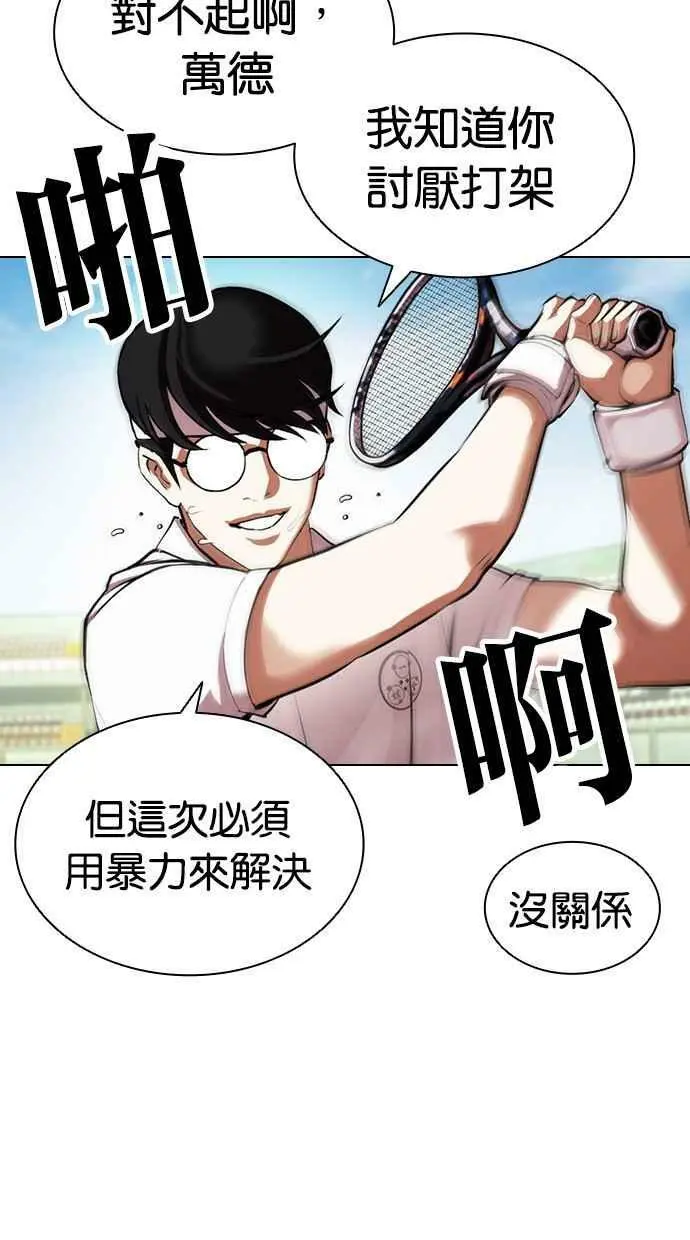[第412话] 打倒恶狼联盟 [02] 第7页