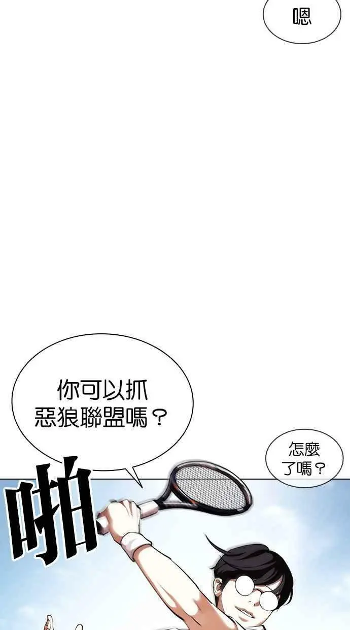 [第412话] 打倒恶狼联盟 [02] 第3页