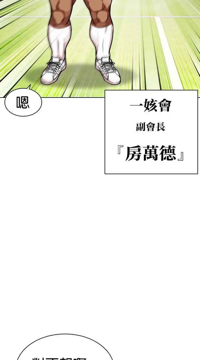[第412话] 打倒恶狼联盟 [02] 第6页