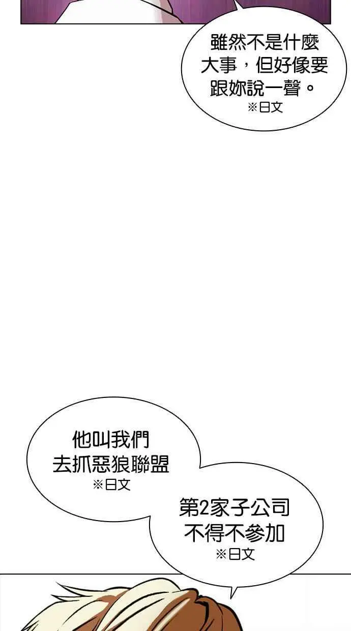 [第412话] 打倒恶狼联盟 [02] 第22页