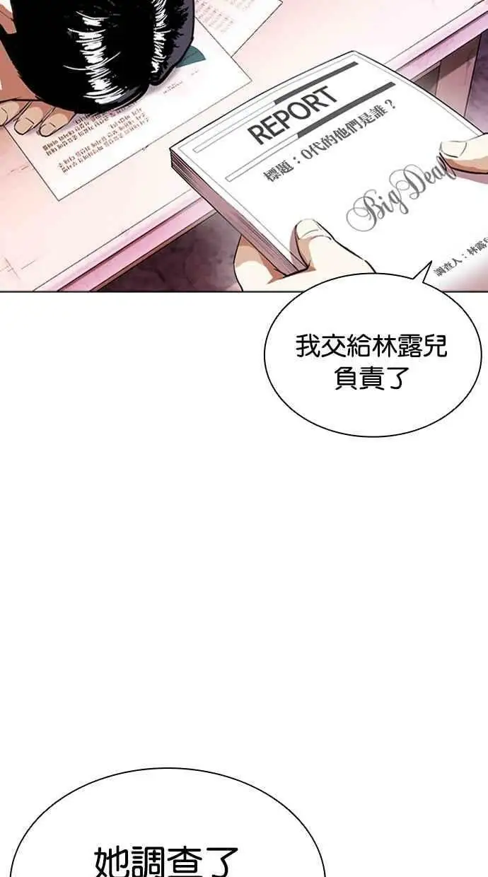 [第411话] 打倒恶狼联盟 [01] 第4页