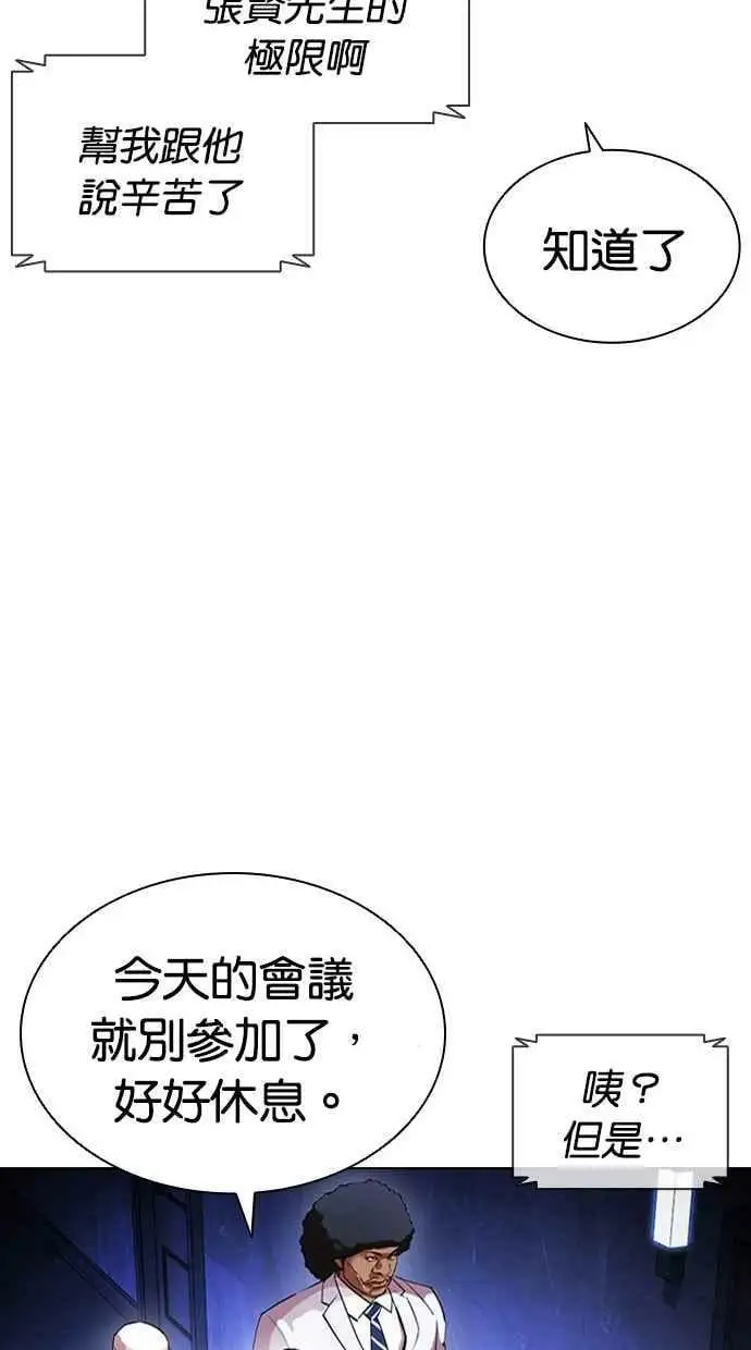 [第411话] 打倒恶狼联盟 [01] 第38页