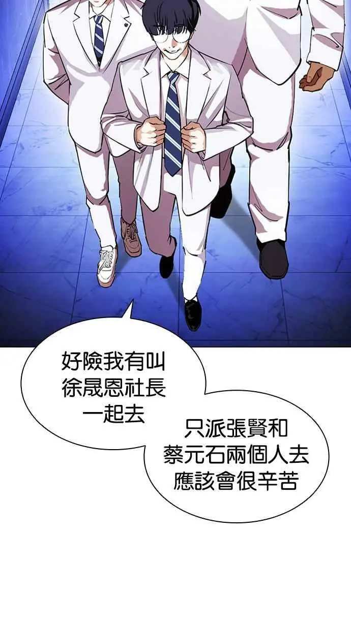 [第411话] 打倒恶狼联盟 [01] 第31页