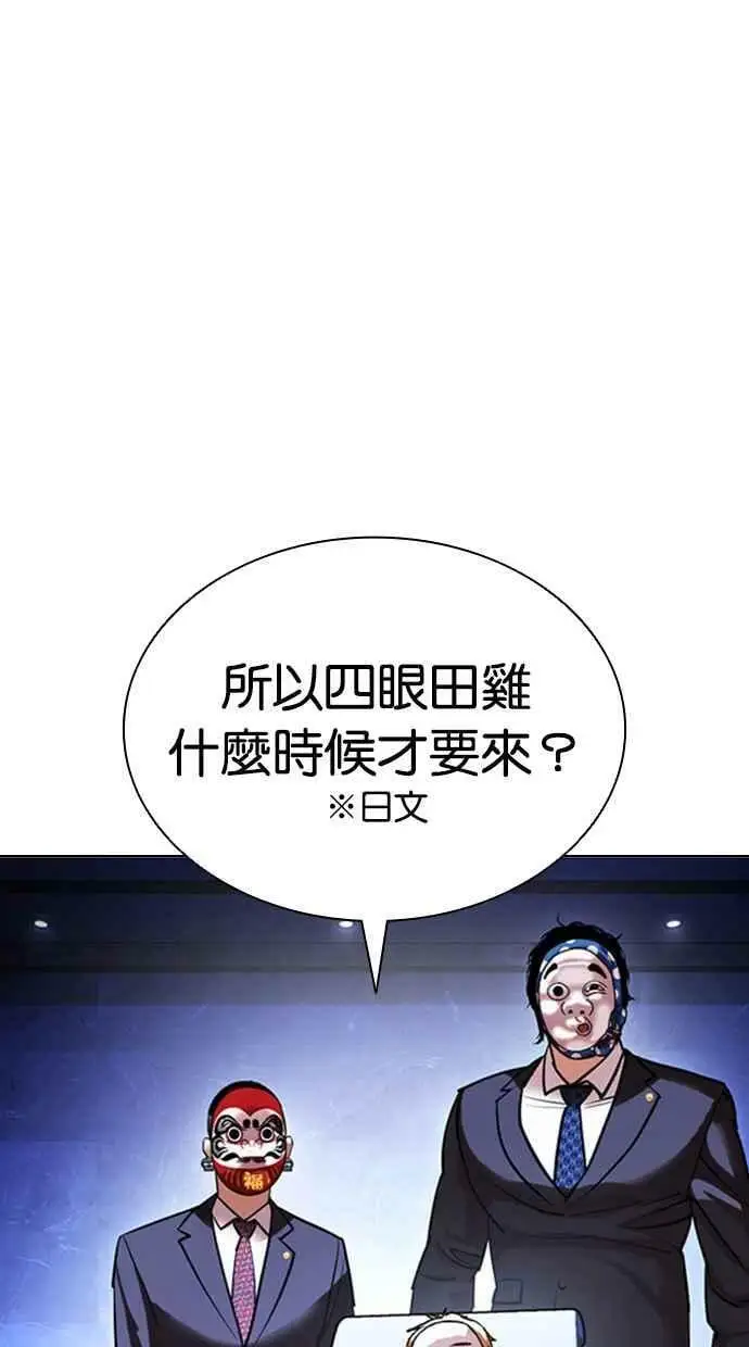 [第411话] 打倒恶狼联盟 [01] 第54页
