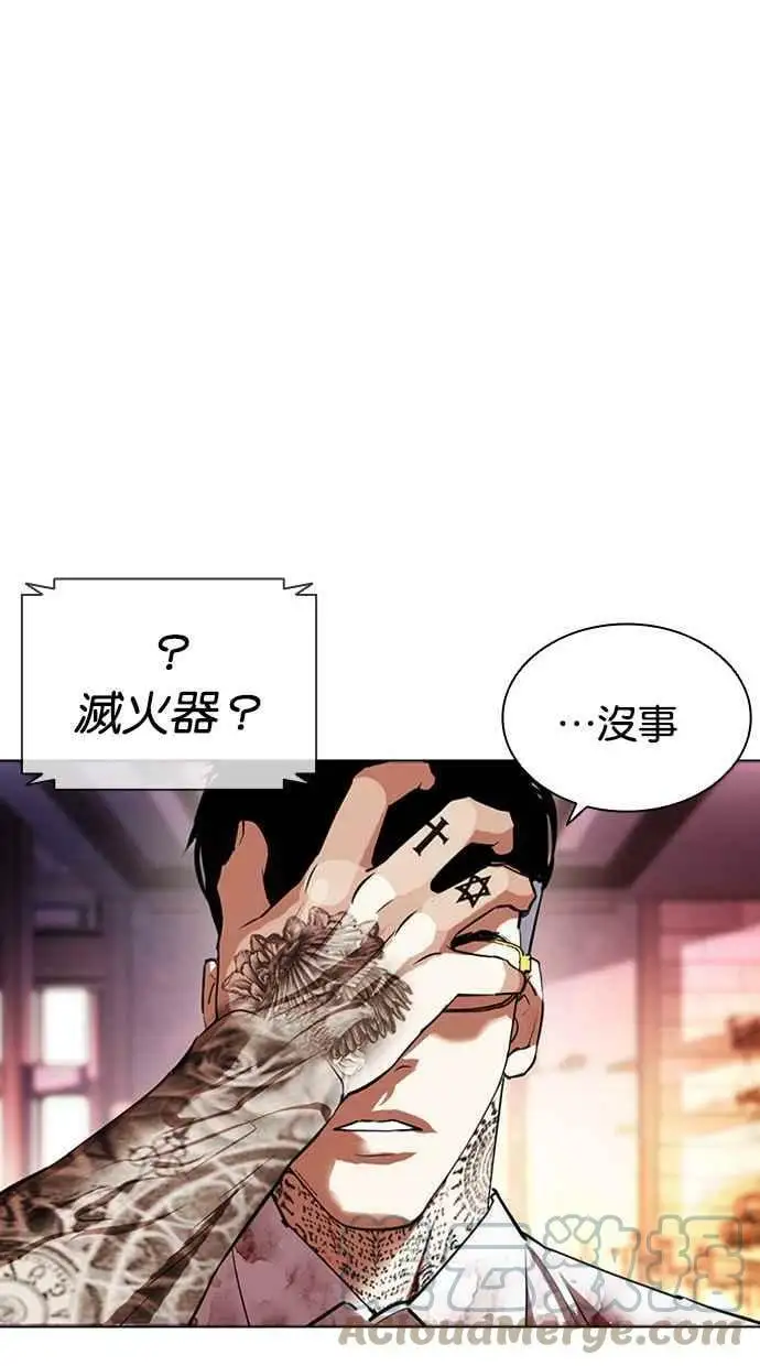[第411话] 打倒恶狼联盟 [01] 第33页