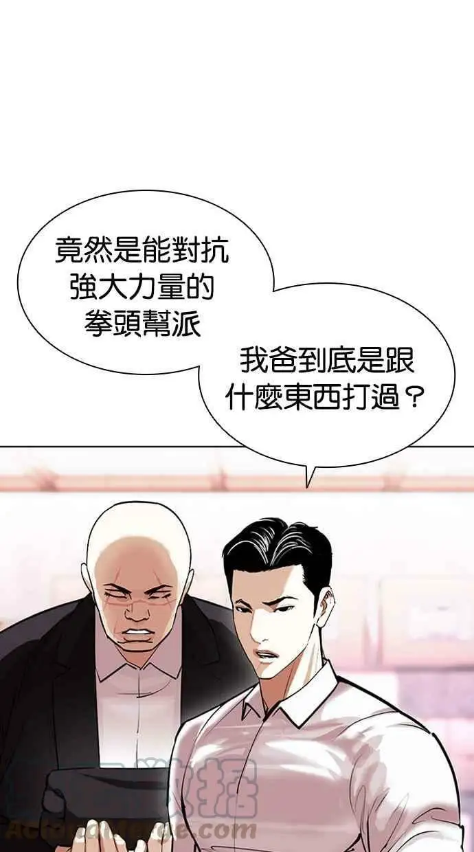 [第411话] 打倒恶狼联盟 [01] 第17页