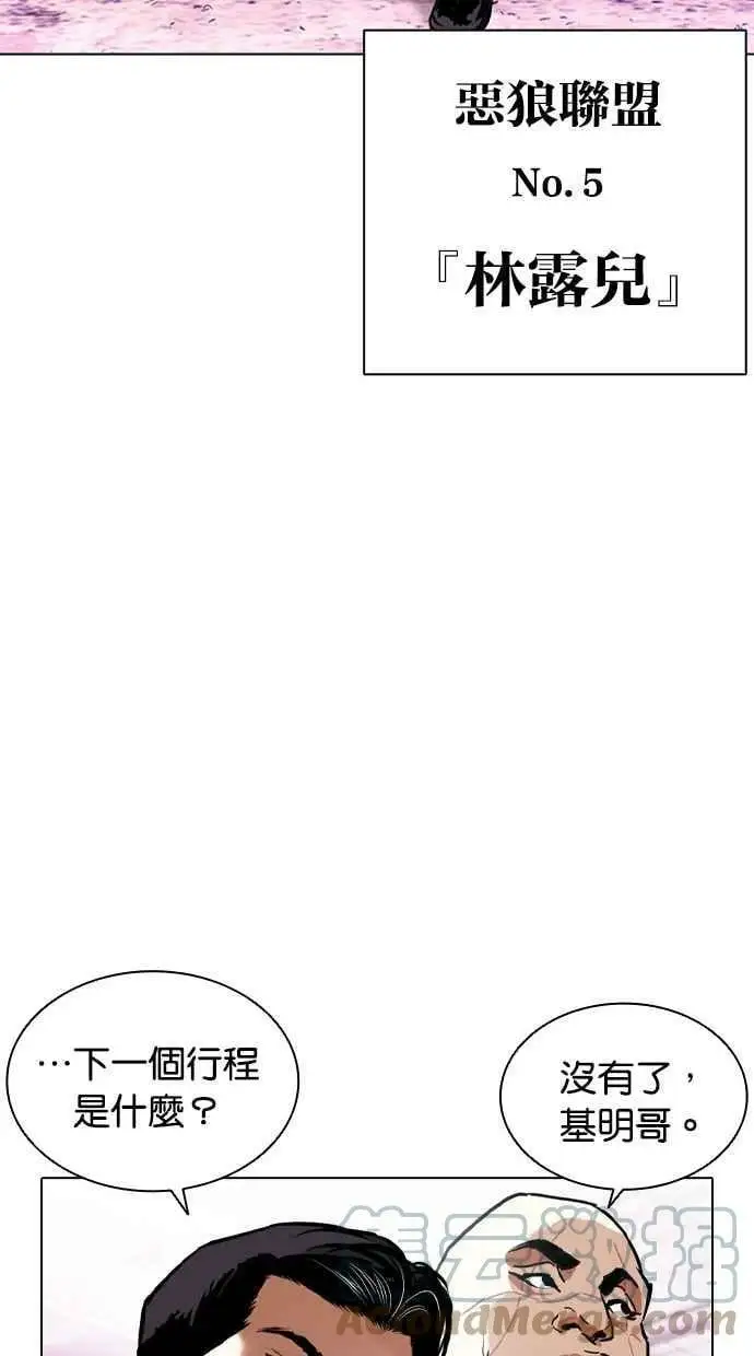 [第411话] 打倒恶狼联盟 [01] 第21页