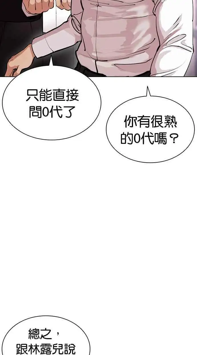 [第411话] 打倒恶狼联盟 [01] 第18页