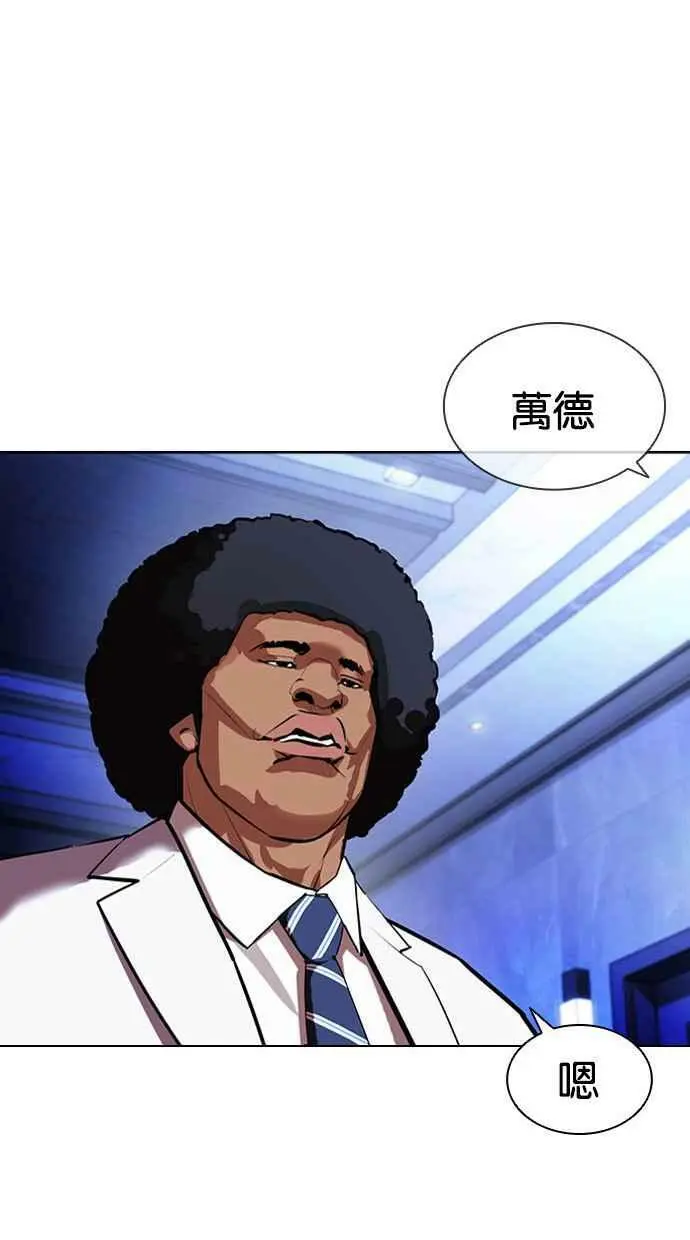 [第411话] 打倒恶狼联盟 [01] 第42页