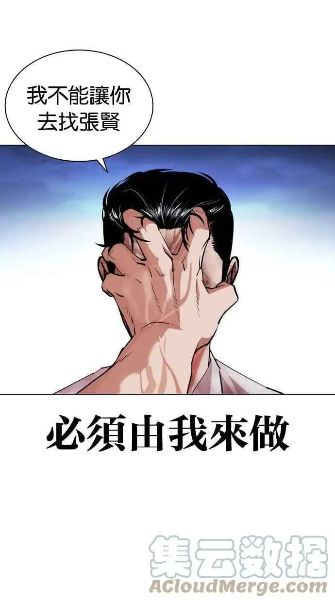 [第408话] 1代的王 [05] 第77页