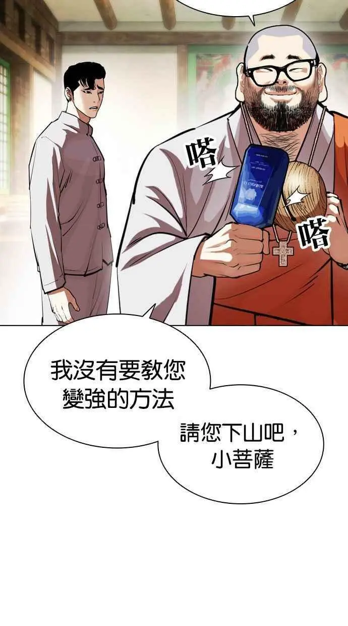 [第404话] 1代的王 [01] 第68页