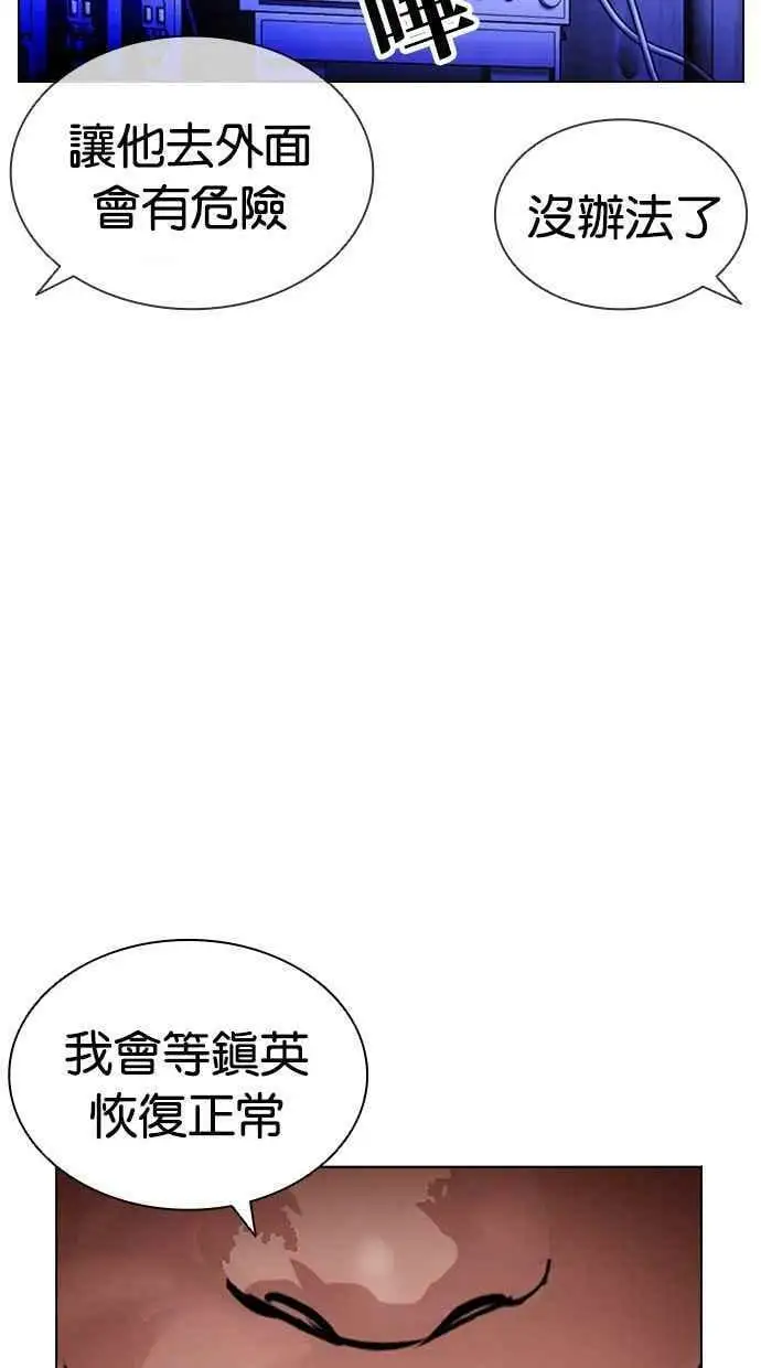 [第403话] 打倒人皮客栈[05] 第54页