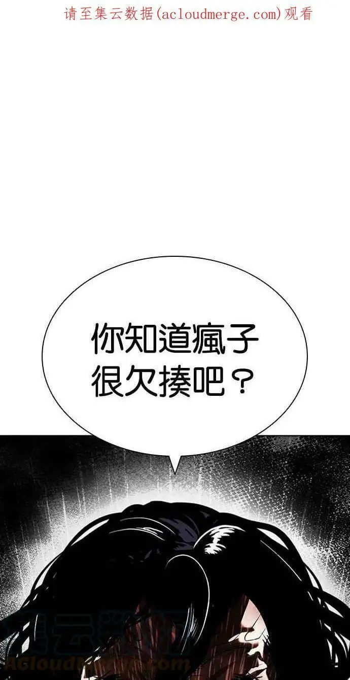 [第403话] 打倒人皮客栈[05] 第1页