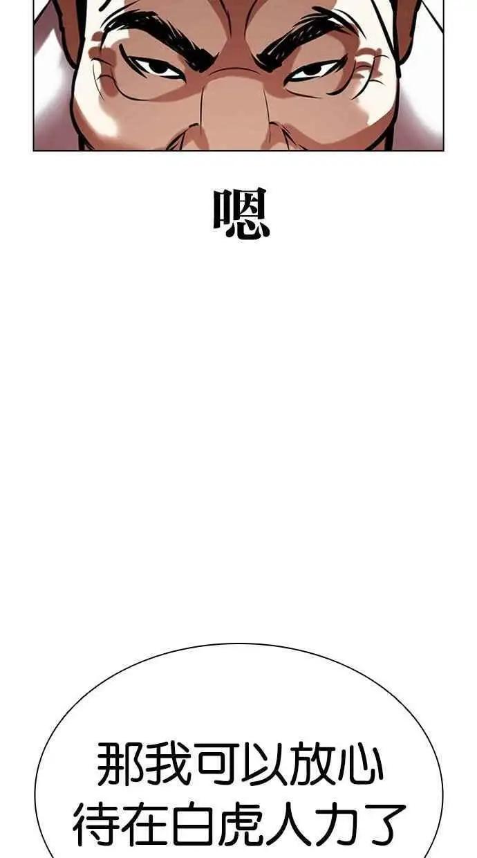 [第403话] 打倒人皮客栈[05] 第68页