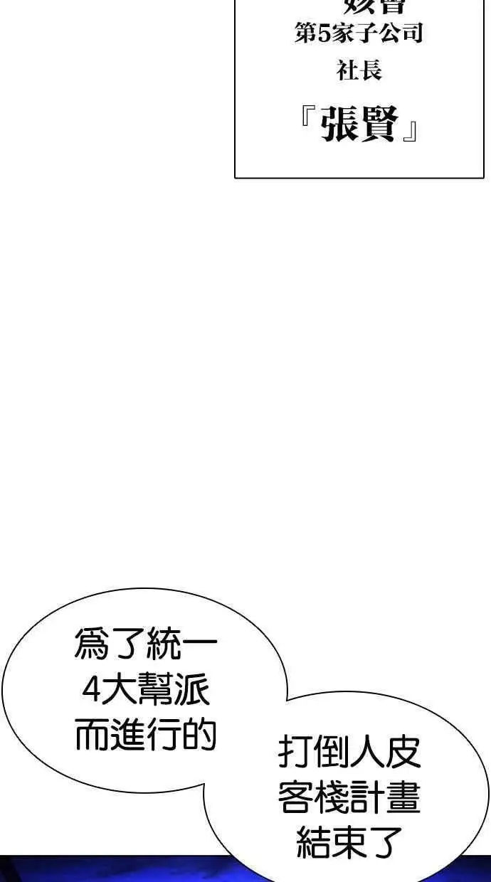 [第403话] 打倒人皮客栈[05] 第136页