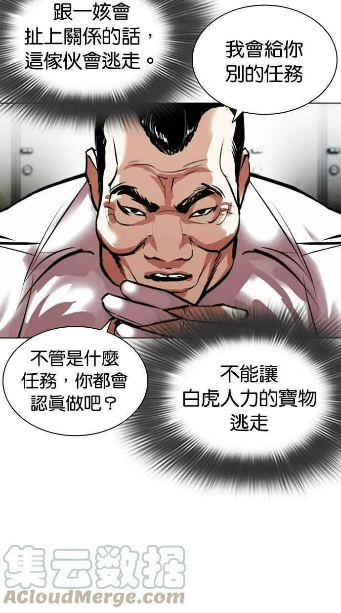 [第403话] 打倒人皮客栈[05] 第65页