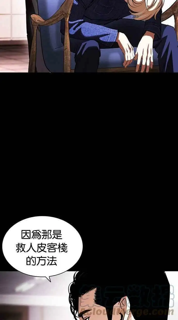 [第403话] 打倒人皮客栈[05] 第125页