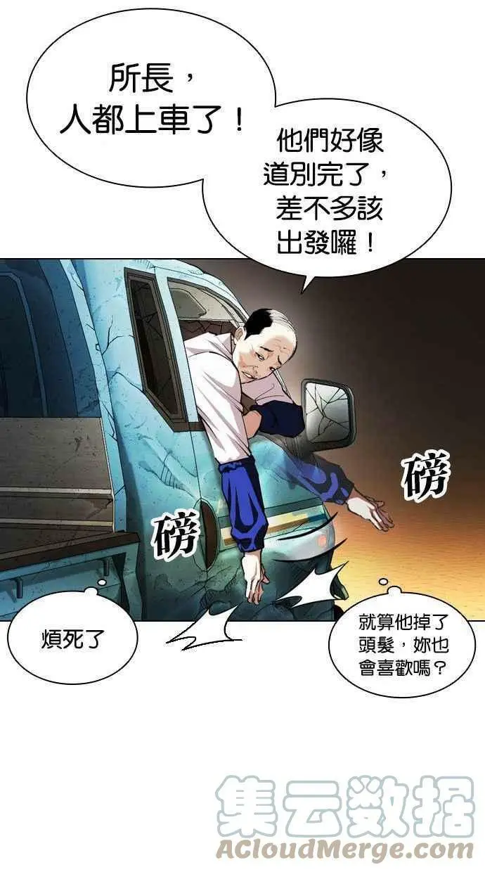 [第402话] 打倒人皮客栈[04] 第69页