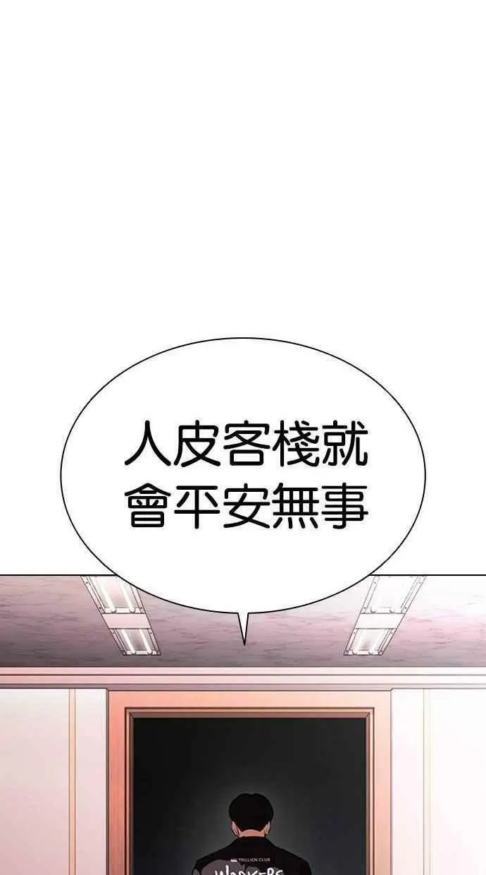 [第402话] 打倒人皮客栈[04] 第139页