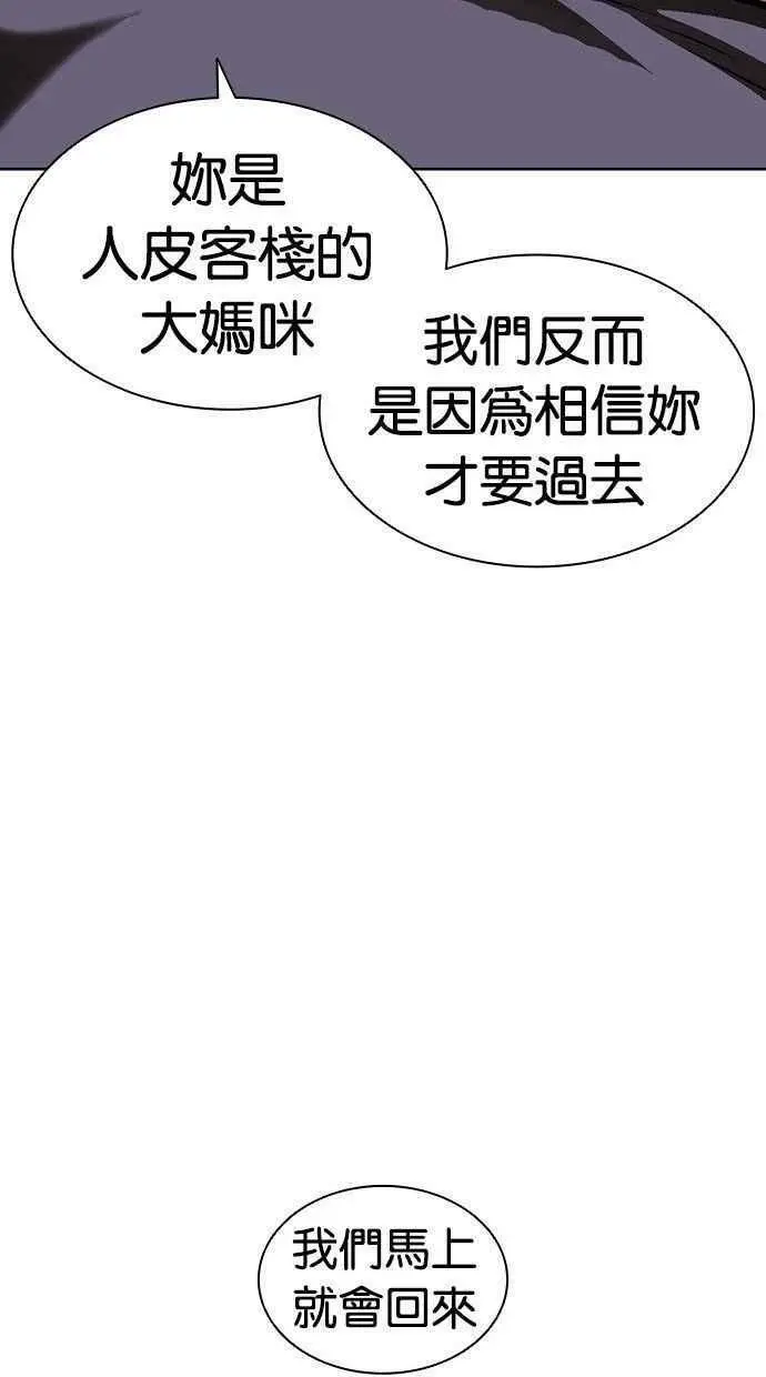 [第402话] 打倒人皮客栈[04] 第66页