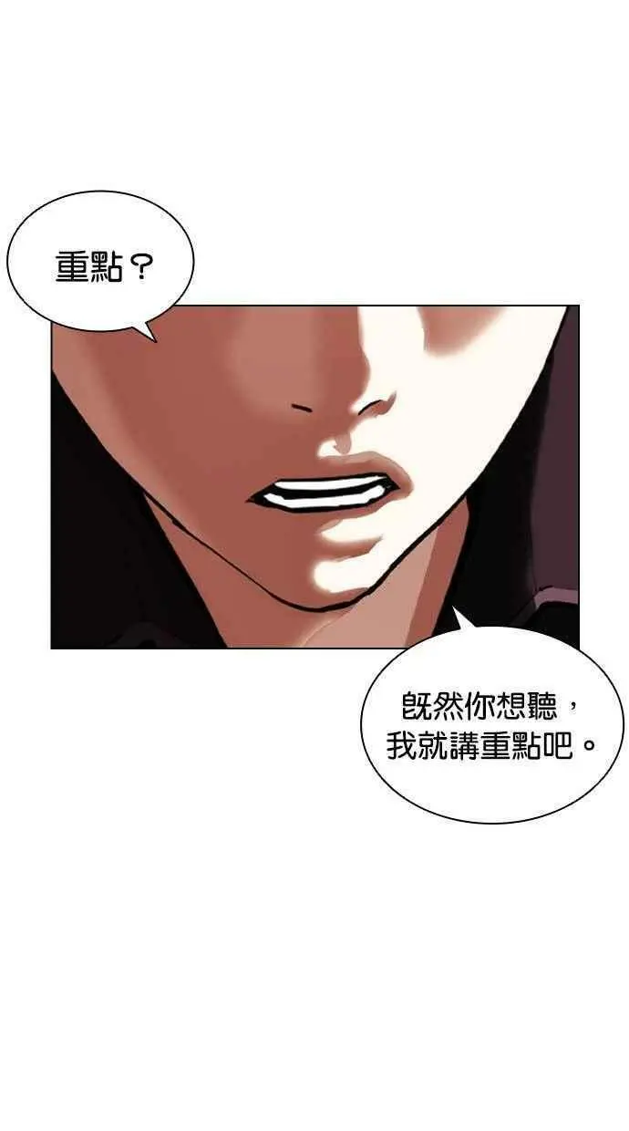 [第402话] 打倒人皮客栈[04] 第84页