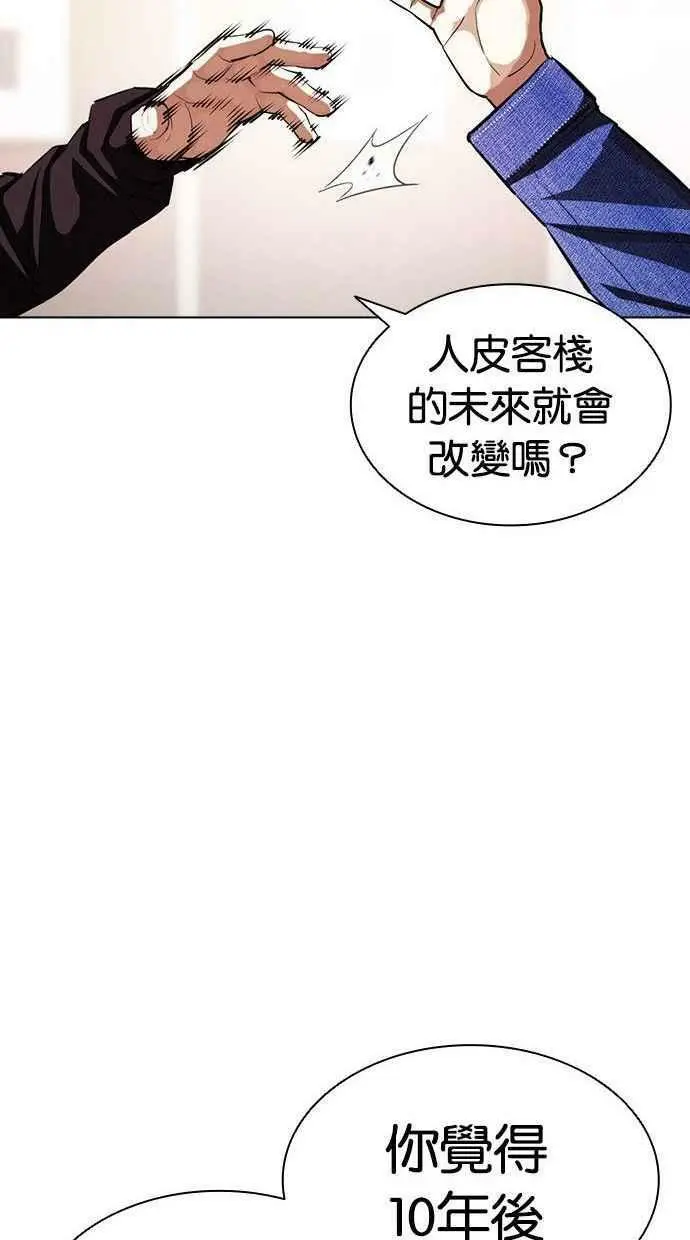 [第402话] 打倒人皮客栈[04] 第96页