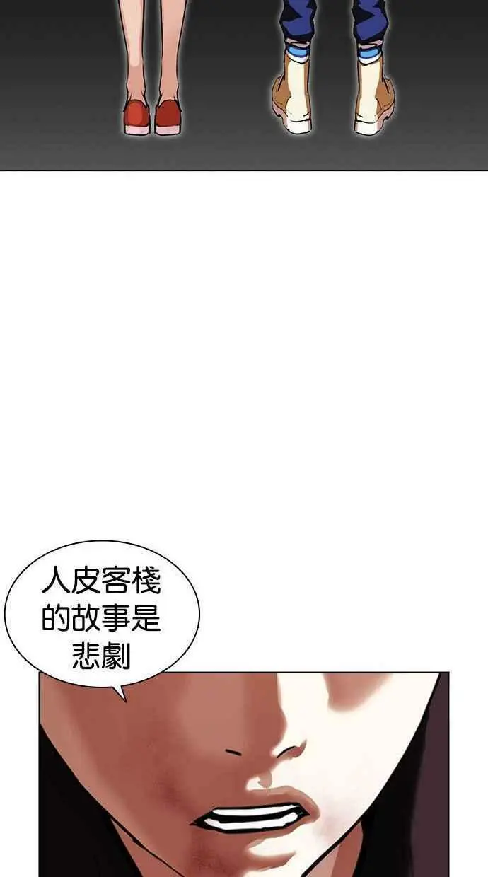 [第402话] 打倒人皮客栈[04] 第112页