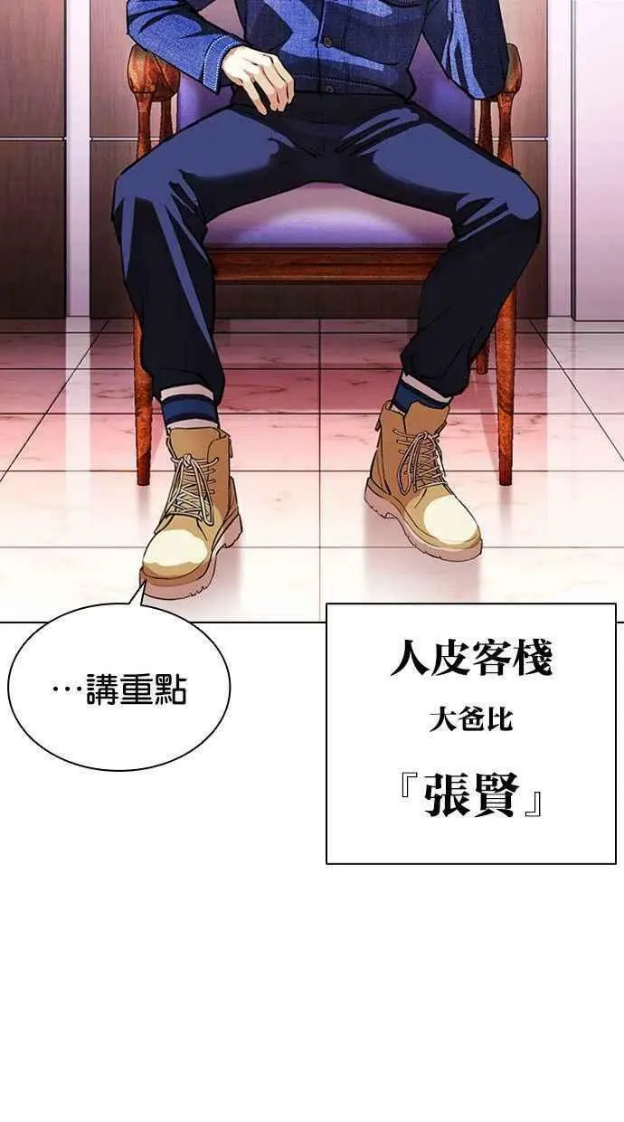 [第402话] 打倒人皮客栈[04] 第83页