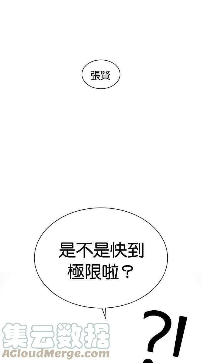[第402话] 打倒人皮客栈[04] 第85页