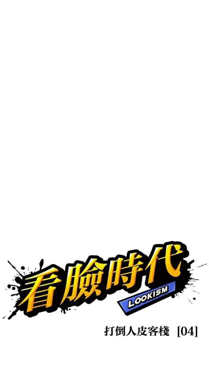 [第402话] 打倒人皮客栈[04] 第75页