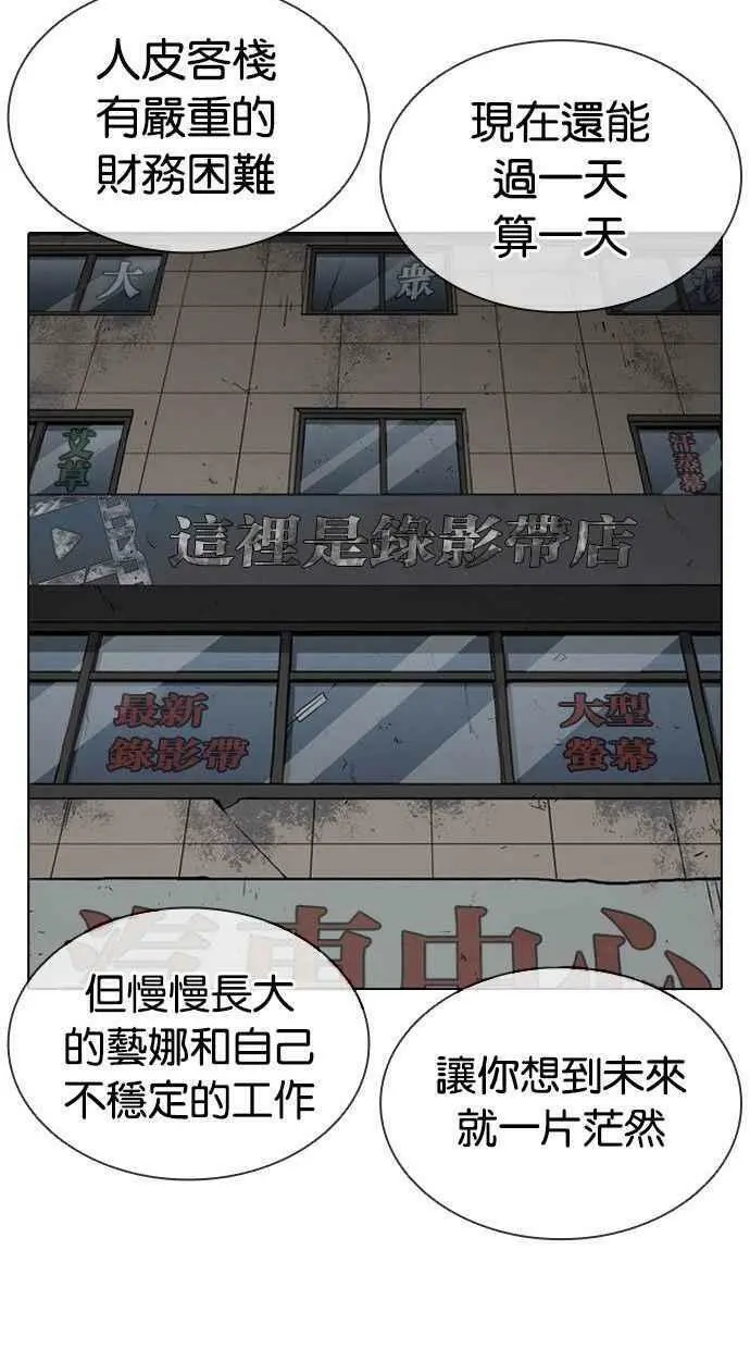 [第402话] 打倒人皮客栈[04] 第87页