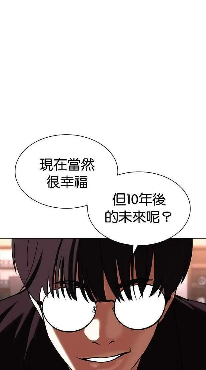 [第402话] 打倒人皮客栈[04] 第88页