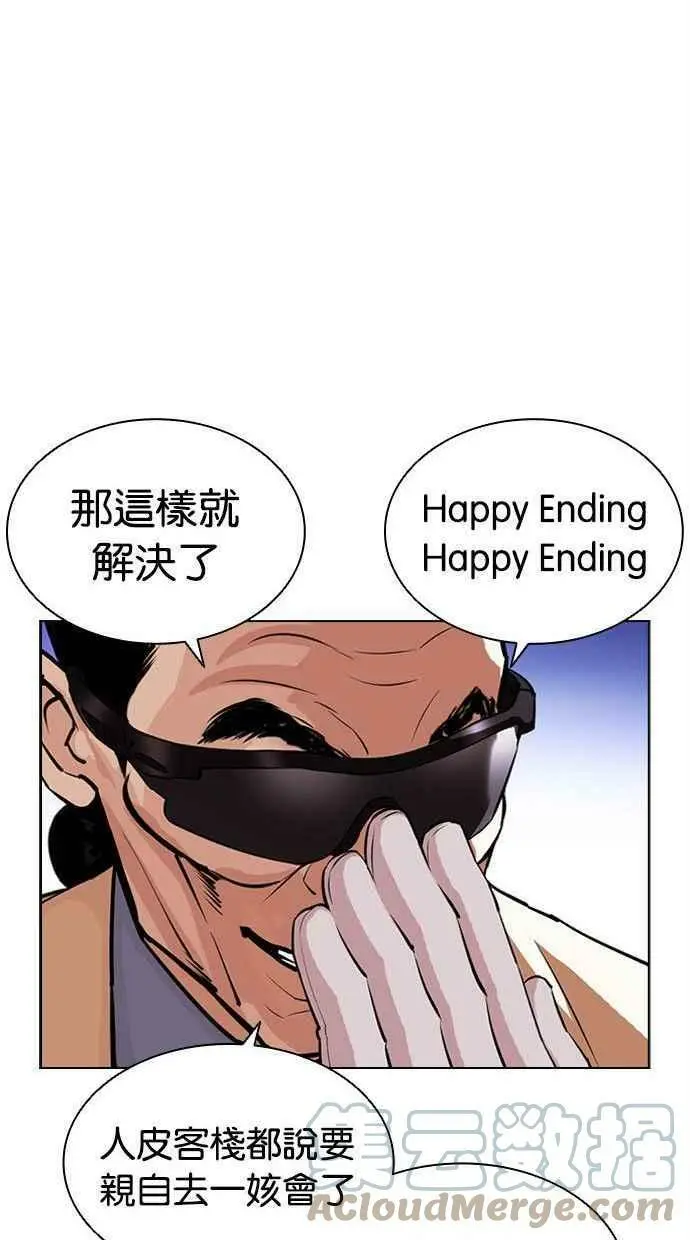 [第402话] 打倒人皮客栈[04] 第41页