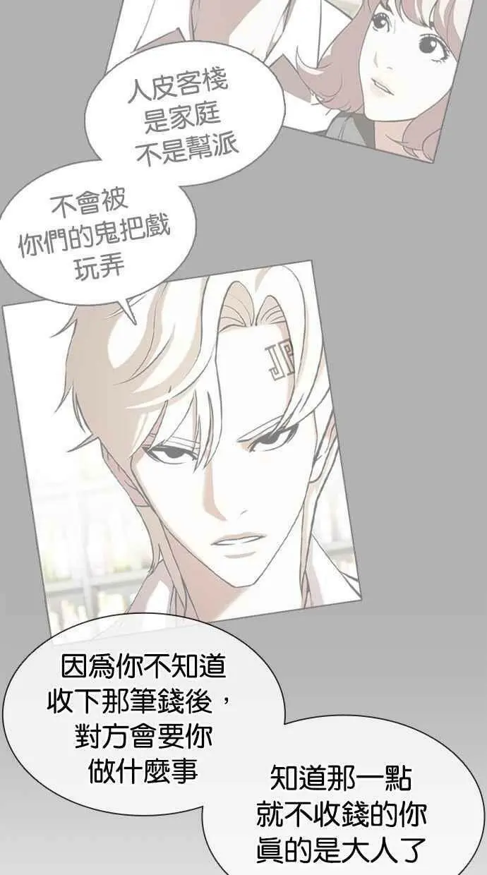 [第402话] 打倒人皮客栈[04] 第10页