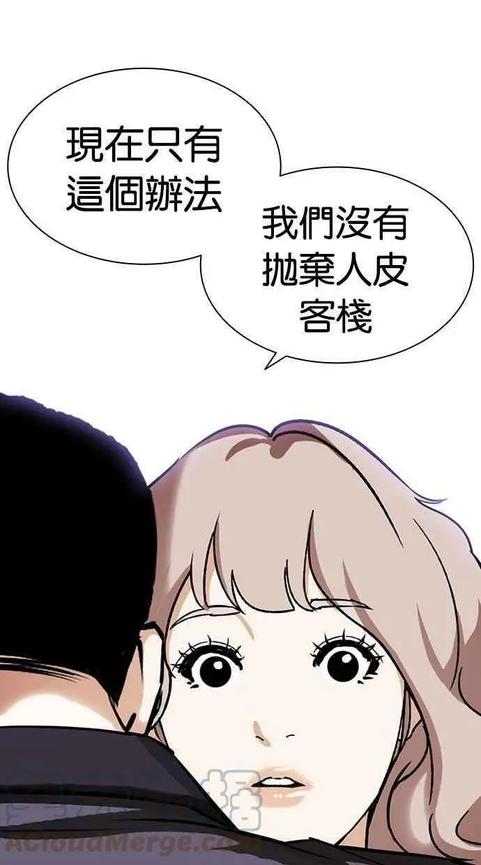 [第402话] 打倒人皮客栈[04] 第65页