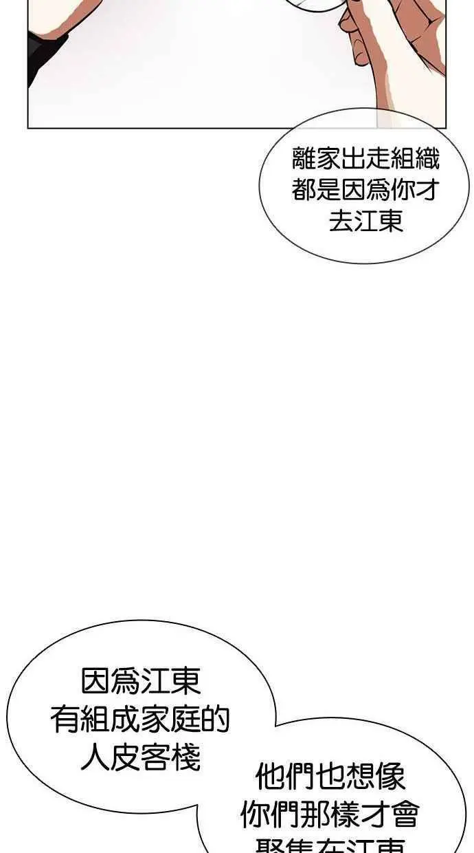[第402话] 打倒人皮客栈[04] 第104页