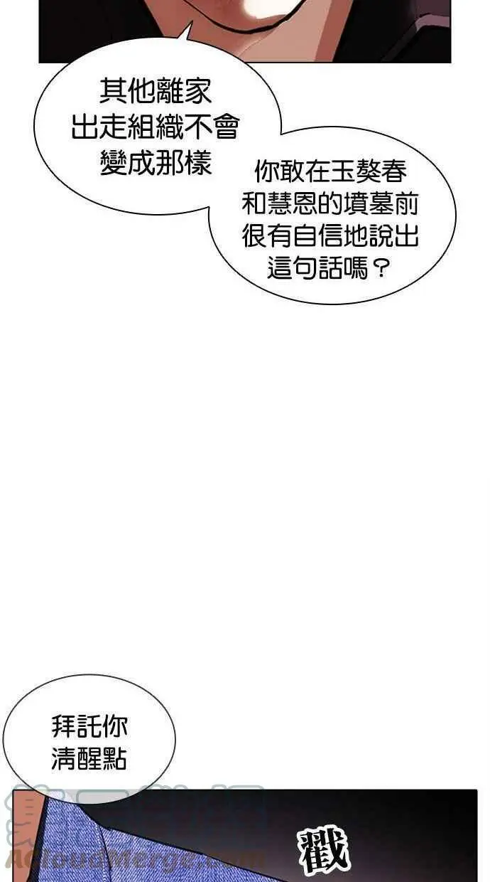 [第402话] 打倒人皮客栈[04] 第113页
