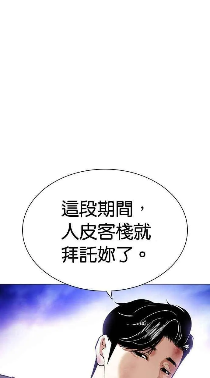[第402话] 打倒人皮客栈[04] 第67页