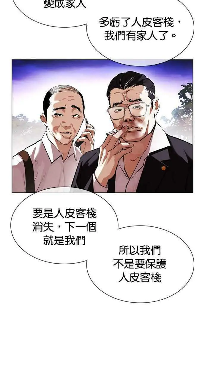 [第401话] 打倒人皮客栈[03] 第31页