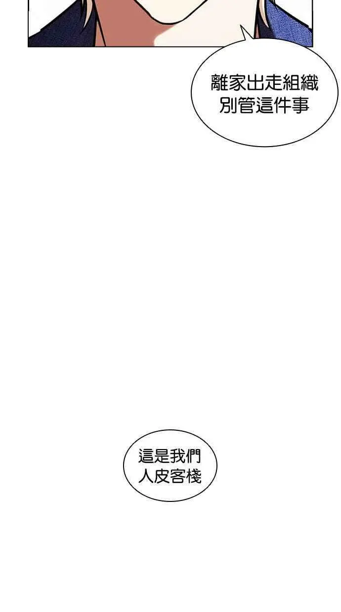 [第401话] 打倒人皮客栈[03] 第24页