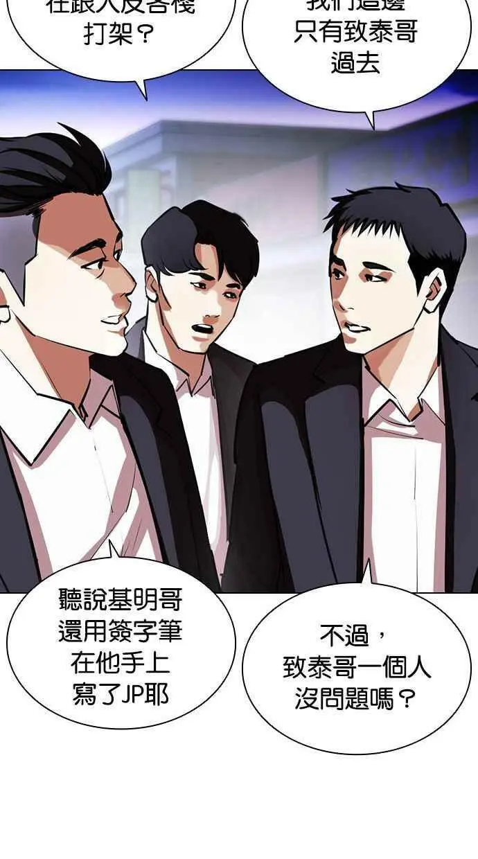 [第401话] 打倒人皮客栈[03] 第52页