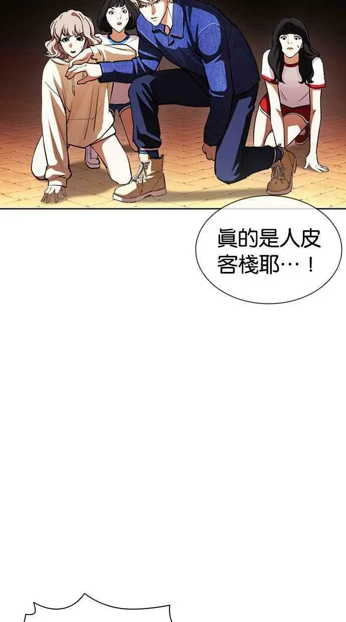 [第401话] 打倒人皮客栈[03] 第19页