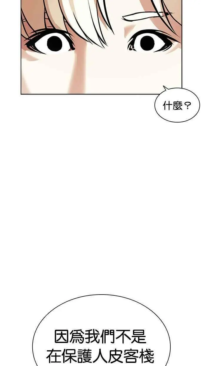 [第401话] 打倒人皮客栈[03] 第27页