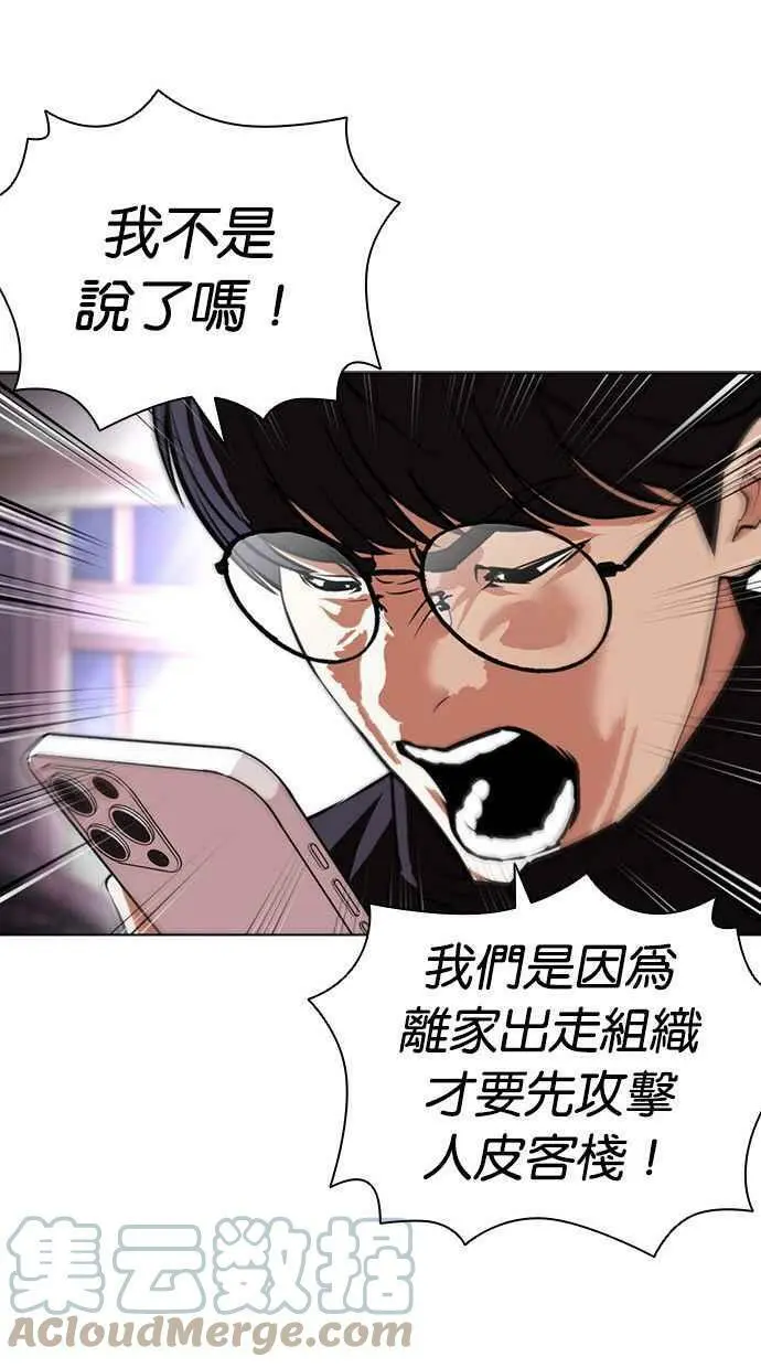[第401话] 打倒人皮客栈[03] 第37页