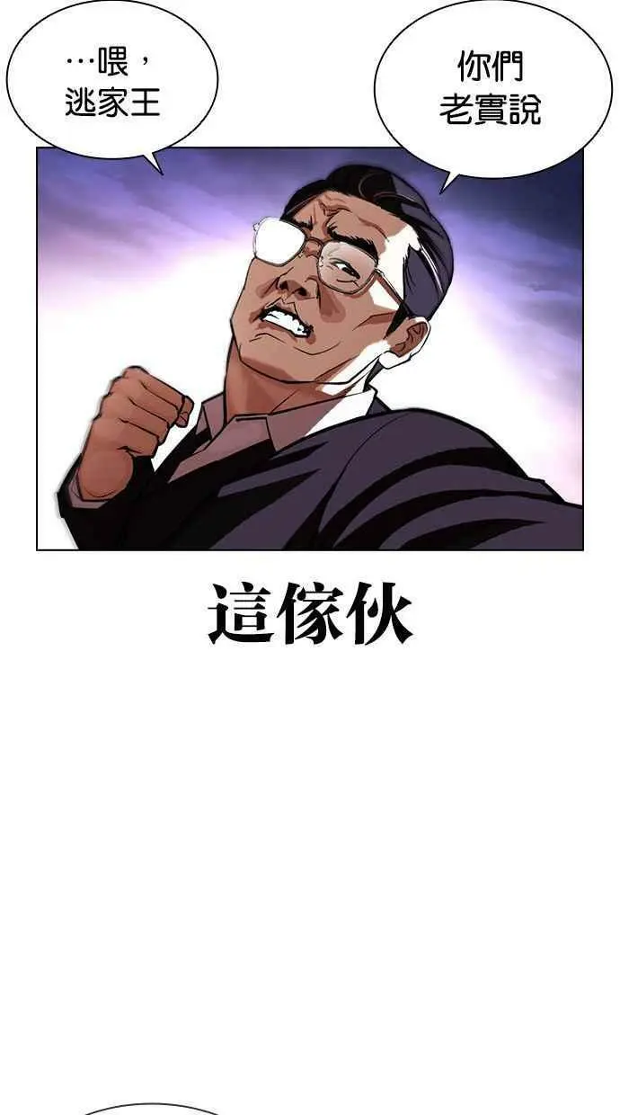 [第401话] 打倒人皮客栈[03] 第112页
